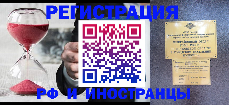 прописка законно в Сураже